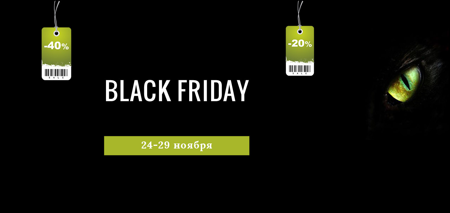 Black Friday